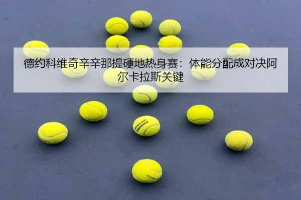 de-yue-ke-wei-qi-xin-xin-na-ti-ying-di-re-shen-sai-ti-neng-fen-pei-cheng-dui-jue-a-er-ka-la-si-guan-jian-2-265.jpg