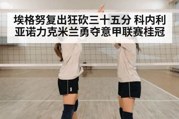 volleyball team celebration