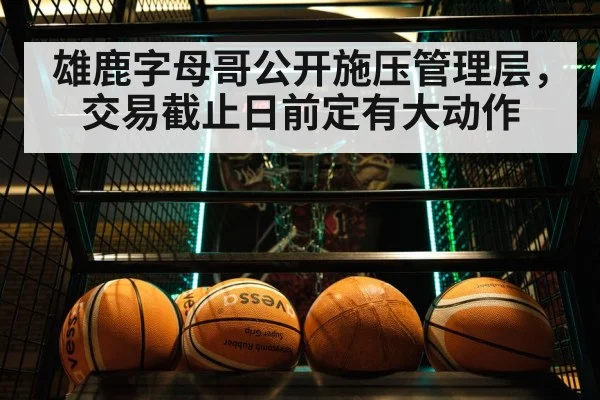 basketball game